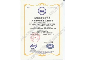 質(zhì)量管理體系認證證書